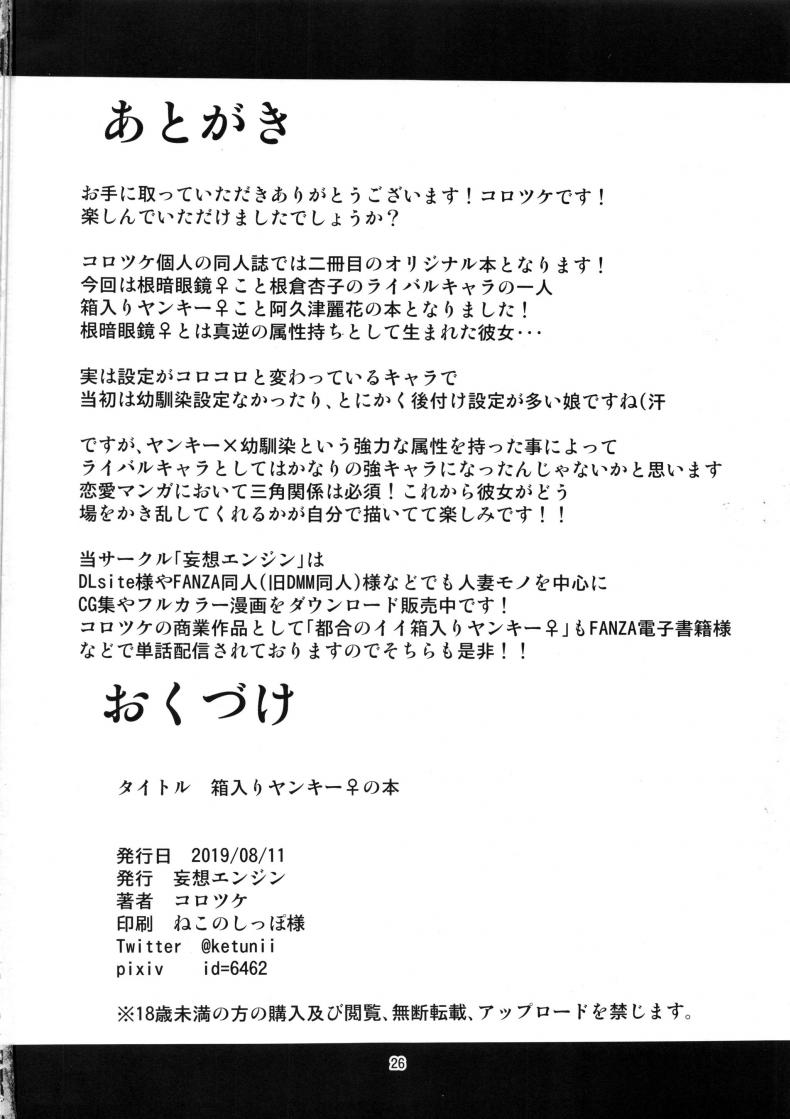 (C96) [Mousou Engine (Korotsuke)] Hakoiri Yankee ♀ no Hon – (C96) [Mousou Engine (Korotsuke)] Hakoiri Yankee ♀ no Hon หน้า 23