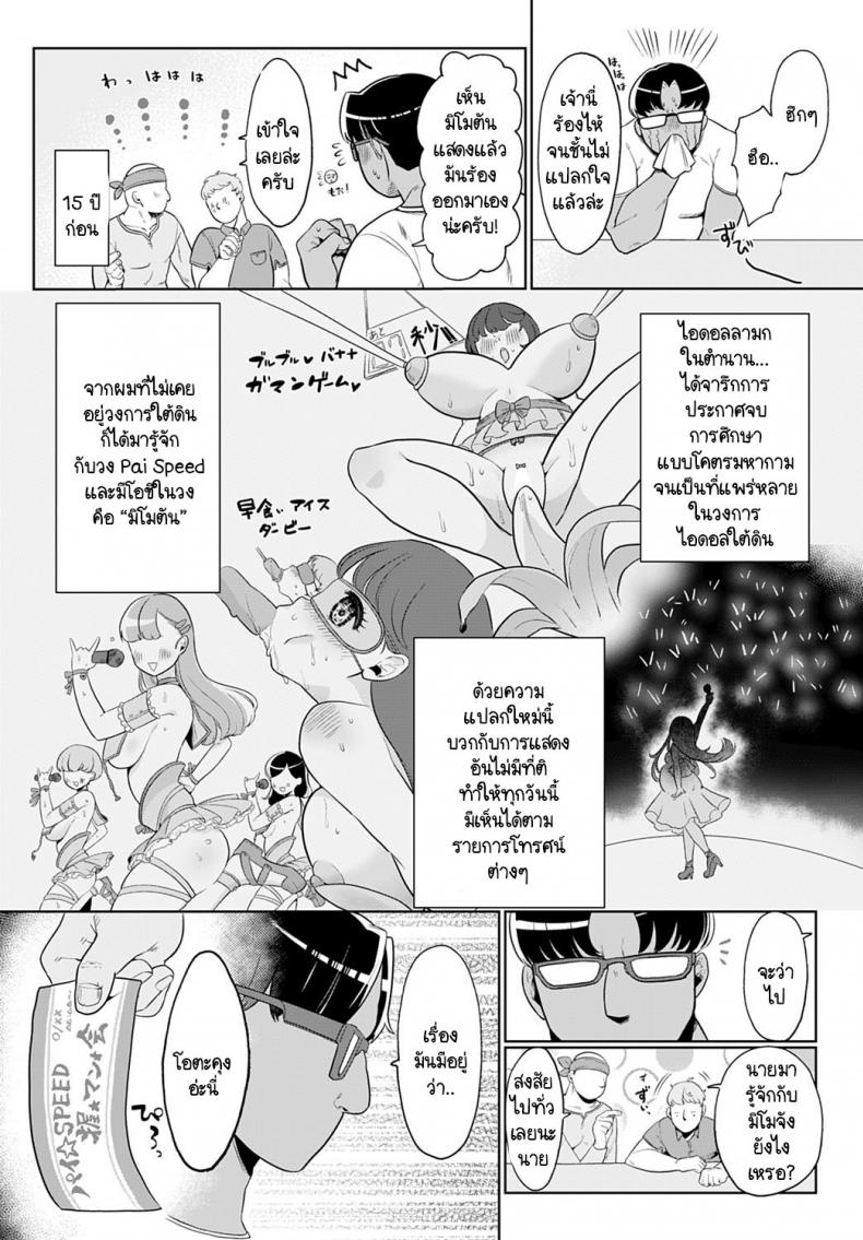 อีเวนท์งานไอดอลในตำนาน [Asaomi Shimura] Ecchi Idol! – อีเวนท์งานไอดอลในตำนาน [Asaomi Shimura] Ecchi Idol! หน้า 2