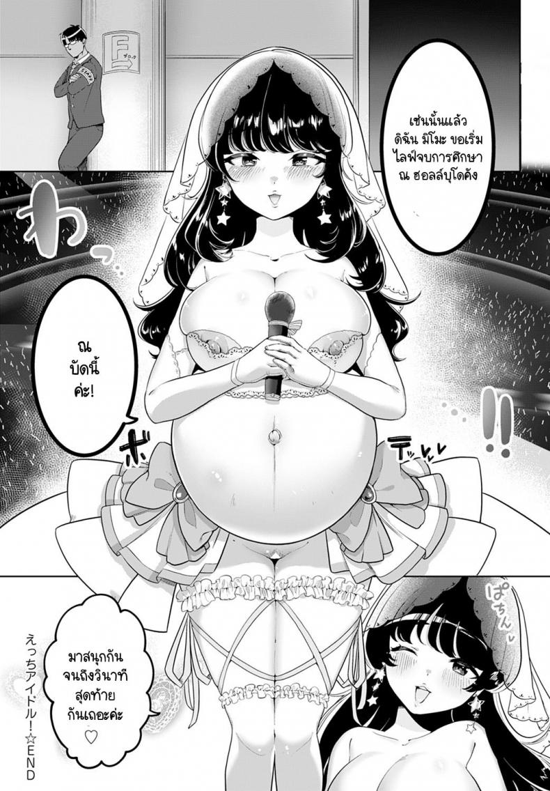 อีเวนท์งานไอดอลในตำนาน [Asaomi Shimura] Ecchi Idol! – อีเวนท์งานไอดอลในตำนาน [Asaomi Shimura] Ecchi Idol! หน้า 34