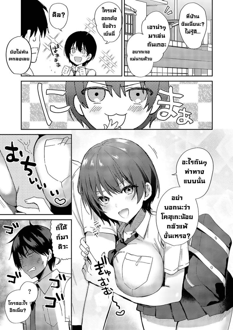 เพื่อนสมัยเด็ก [Piro Mayu] Sweet Crossover (Comic G-Es Vol 5) – เพื่อนสมัยเด็ก [Piro Mayu] Sweet Crossover (Comic G-Es Vol 5) หน้า 5