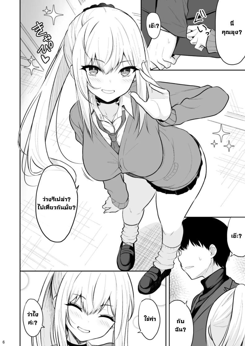 อยู่ๆก็โดนสาวแกลน่ารักจับทำผัว [Nekonokone (Takeyuu)] Jikka ga Futoi Gal ga Boku no Risei o Hakai shite Nakadashi Saseru made – อยู่ๆก็โดนสาวแกลน่ารักจับทำผัว [Nekonokone (Takeyuu)] Jikka ga Futoi Gal ga Boku no Risei o Hakai shite Nakadashi Saseru made หน้า 3