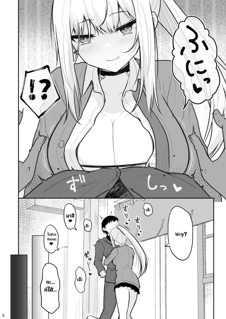 อยู่ๆก็โดนสาวแกลน่ารักจับทำผัว [Nekonokone (Takeyuu)] Jikka ga Futoi Gal ga Boku no Risei o Hakai shite Nakadashi Saseru made – อยู่ๆก็โดนสาวแกลน่ารักจับทำผัว [Nekonokone (Takeyuu)] Jikka ga Futoi Gal ga Boku no Risei o Hakai shite Nakadashi Saseru made หน้า 5