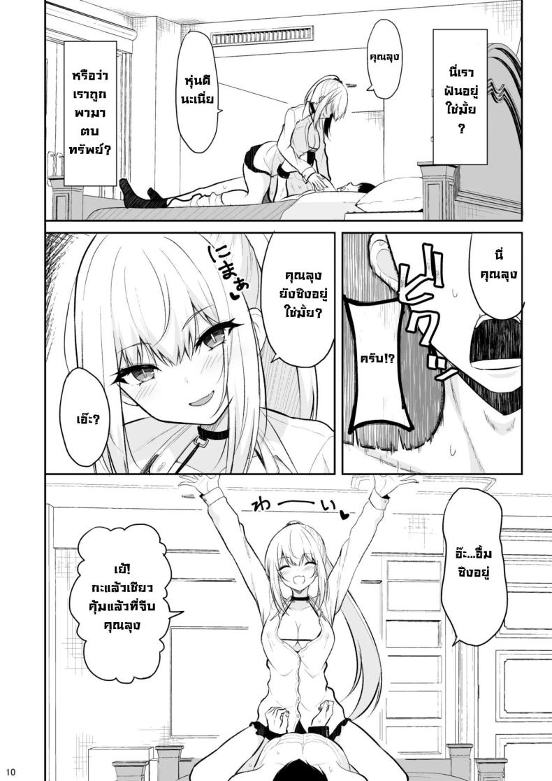 อยู่ๆก็โดนสาวแกลน่ารักจับทำผัว [Nekonokone (Takeyuu)] Jikka ga Futoi Gal ga Boku no Risei o Hakai shite Nakadashi Saseru made – อยู่ๆก็โดนสาวแกลน่ารักจับทำผัว [Nekonokone (Takeyuu)] Jikka ga Futoi Gal ga Boku no Risei o Hakai shite Nakadashi Saseru made หน้า 7