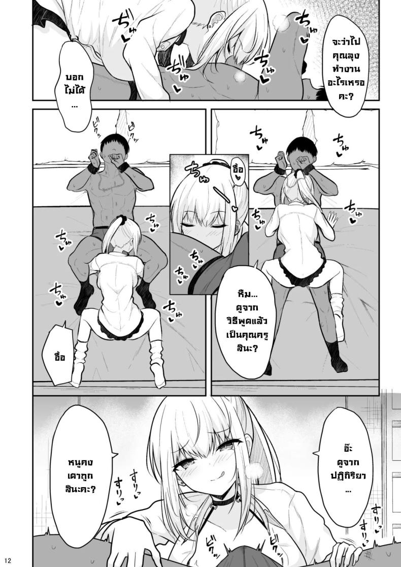 อยู่ๆก็โดนสาวแกลน่ารักจับทำผัว [Nekonokone (Takeyuu)] Jikka ga Futoi Gal ga Boku no Risei o Hakai shite Nakadashi Saseru made – อยู่ๆก็โดนสาวแกลน่ารักจับทำผัว [Nekonokone (Takeyuu)] Jikka ga Futoi Gal ga Boku no Risei o Hakai shite Nakadashi Saseru made หน้า 9
