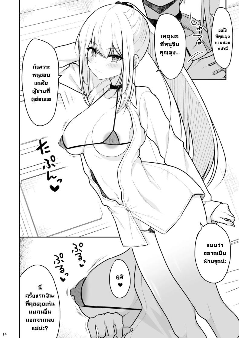 อยู่ๆก็โดนสาวแกลน่ารักจับทำผัว [Nekonokone (Takeyuu)] Jikka ga Futoi Gal ga Boku no Risei o Hakai shite Nakadashi Saseru made – อยู่ๆก็โดนสาวแกลน่ารักจับทำผัว [Nekonokone (Takeyuu)] Jikka ga Futoi Gal ga Boku no Risei o Hakai shite Nakadashi Saseru made หน้า 11