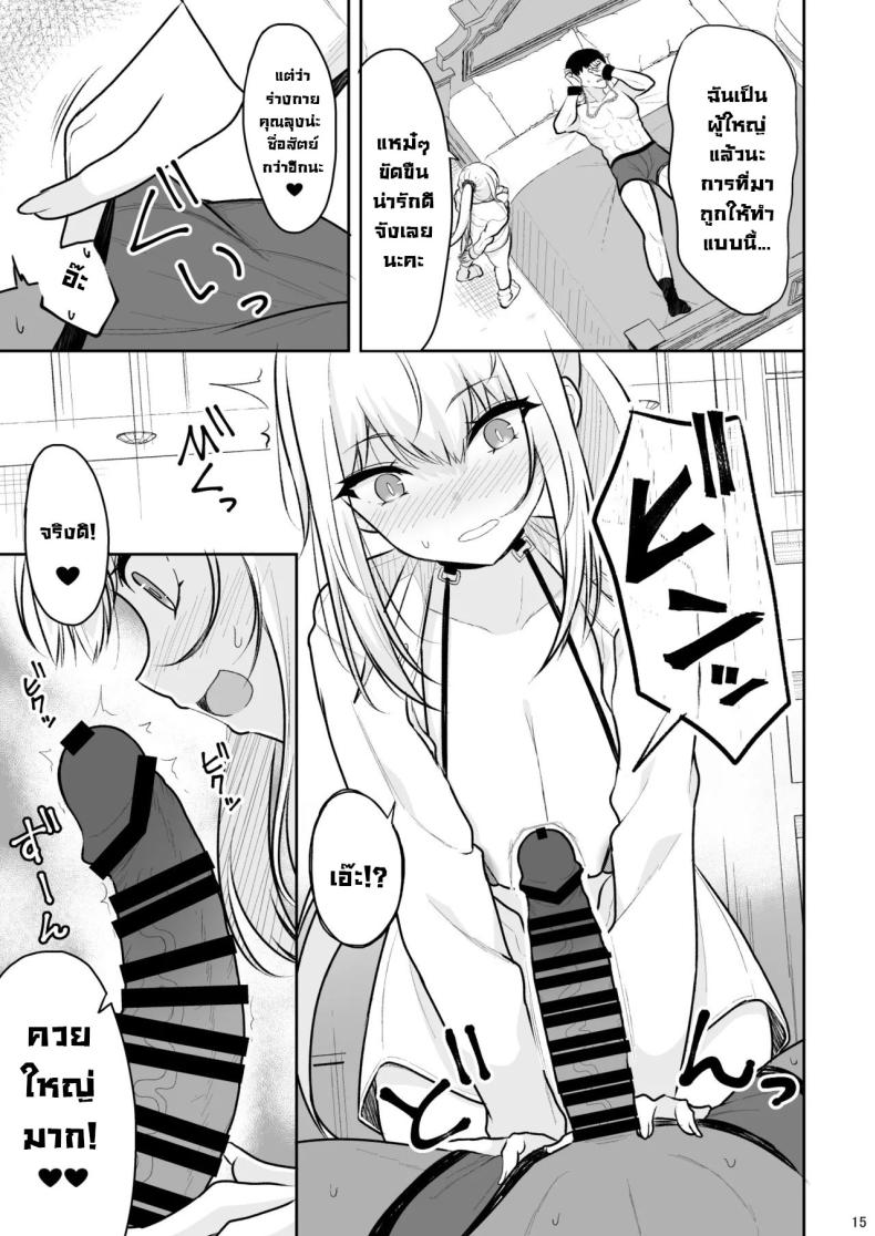 อยู่ๆก็โดนสาวแกลน่ารักจับทำผัว [Nekonokone (Takeyuu)] Jikka ga Futoi Gal ga Boku no Risei o Hakai shite Nakadashi Saseru made – อยู่ๆก็โดนสาวแกลน่ารักจับทำผัว [Nekonokone (Takeyuu)] Jikka ga Futoi Gal ga Boku no Risei o Hakai shite Nakadashi Saseru made หน้า 12