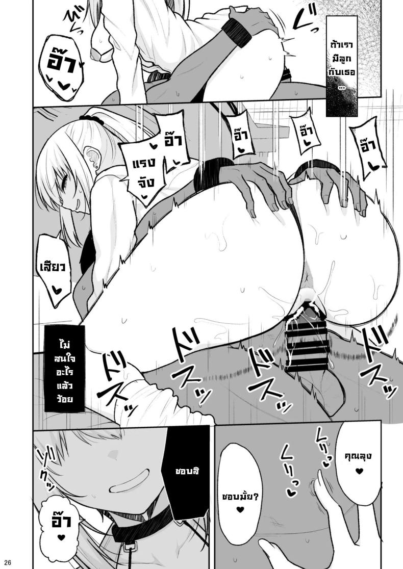 อยู่ๆก็โดนสาวแกลน่ารักจับทำผัว [Nekonokone (Takeyuu)] Jikka ga Futoi Gal ga Boku no Risei o Hakai shite Nakadashi Saseru made – อยู่ๆก็โดนสาวแกลน่ารักจับทำผัว [Nekonokone (Takeyuu)] Jikka ga Futoi Gal ga Boku no Risei o Hakai shite Nakadashi Saseru made หน้า 22