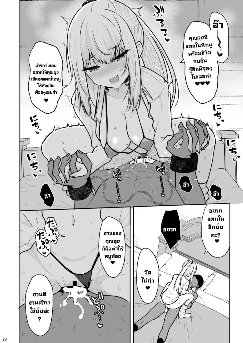 อยู่ๆก็โดนสาวแกลน่ารักจับทำผัว [Nekonokone (Takeyuu)] Jikka ga Futoi Gal ga Boku no Risei o Hakai shite Nakadashi Saseru made – อยู่ๆก็โดนสาวแกลน่ารักจับทำผัว [Nekonokone (Takeyuu)] Jikka ga Futoi Gal ga Boku no Risei o Hakai shite Nakadashi Saseru made หน้า 23