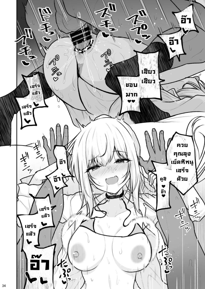 อยู่ๆก็โดนสาวแกลน่ารักจับทำผัว [Nekonokone (Takeyuu)] Jikka ga Futoi Gal ga Boku no Risei o Hakai shite Nakadashi Saseru made – อยู่ๆก็โดนสาวแกลน่ารักจับทำผัว [Nekonokone (Takeyuu)] Jikka ga Futoi Gal ga Boku no Risei o Hakai shite Nakadashi Saseru made หน้า 29