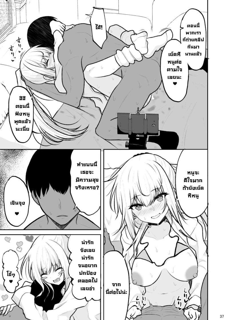 อยู่ๆก็โดนสาวแกลน่ารักจับทำผัว [Nekonokone (Takeyuu)] Jikka ga Futoi Gal ga Boku no Risei o Hakai shite Nakadashi Saseru made – อยู่ๆก็โดนสาวแกลน่ารักจับทำผัว [Nekonokone (Takeyuu)] Jikka ga Futoi Gal ga Boku no Risei o Hakai shite Nakadashi Saseru made หน้า 32