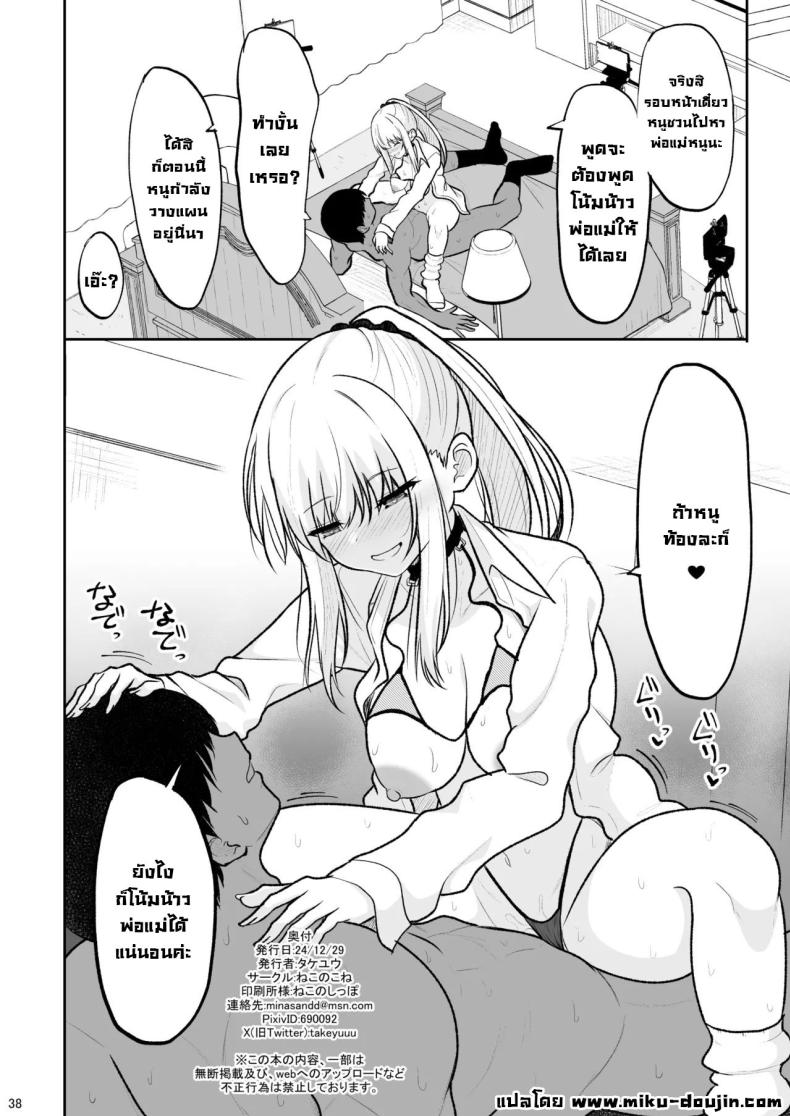 อยู่ๆก็โดนสาวแกลน่ารักจับทำผัว [Nekonokone (Takeyuu)] Jikka ga Futoi Gal ga Boku no Risei o Hakai shite Nakadashi Saseru made – อยู่ๆก็โดนสาวแกลน่ารักจับทำผัว [Nekonokone (Takeyuu)] Jikka ga Futoi Gal ga Boku no Risei o Hakai shite Nakadashi Saseru made หน้า 33