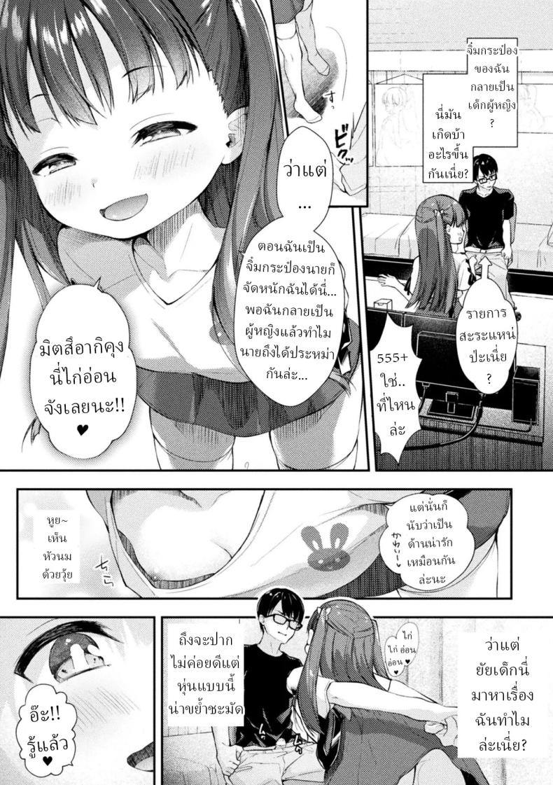 ผีจิ๋มกระป๋อง [Imachi Reki] – ผีจิ๋มกระป๋อง [Imachi Reki] หน้า 2