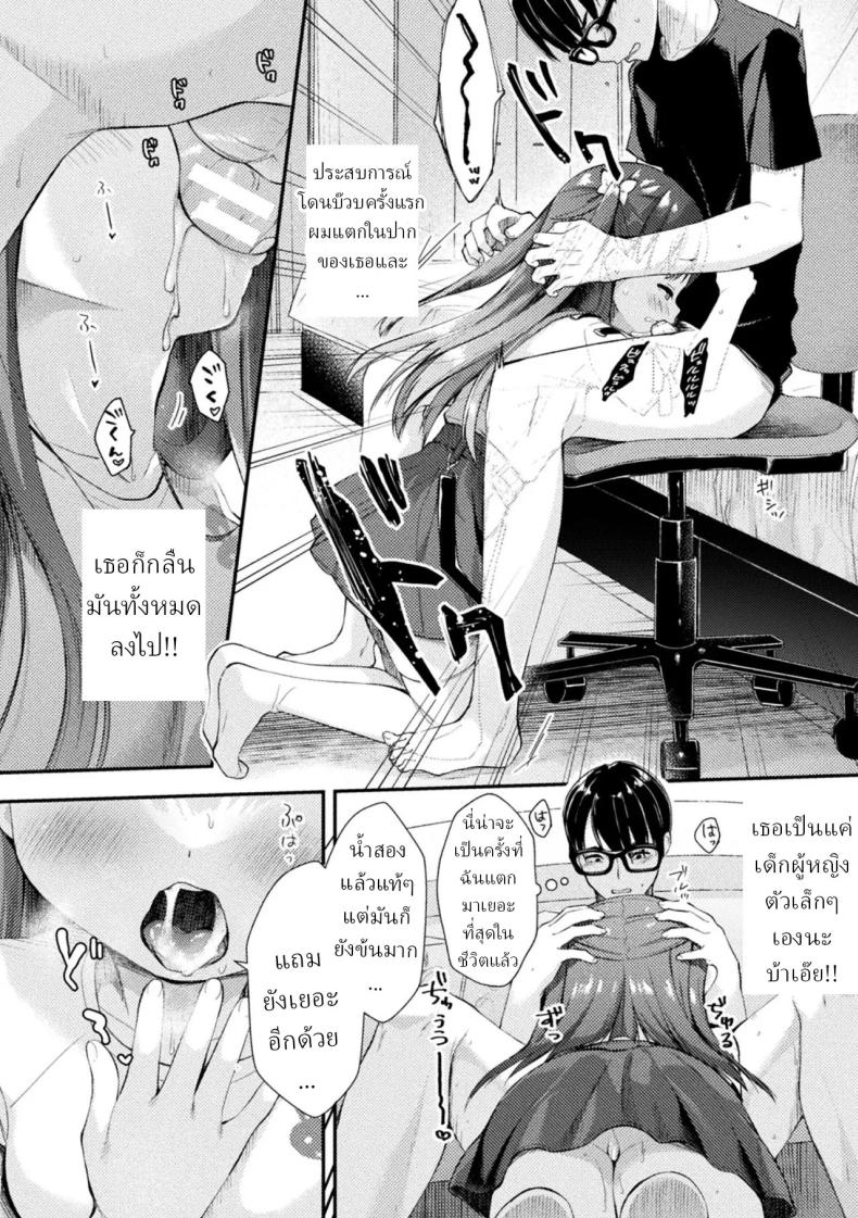 ผีจิ๋มกระป๋อง [Imachi Reki] – ผีจิ๋มกระป๋อง [Imachi Reki] หน้า 5