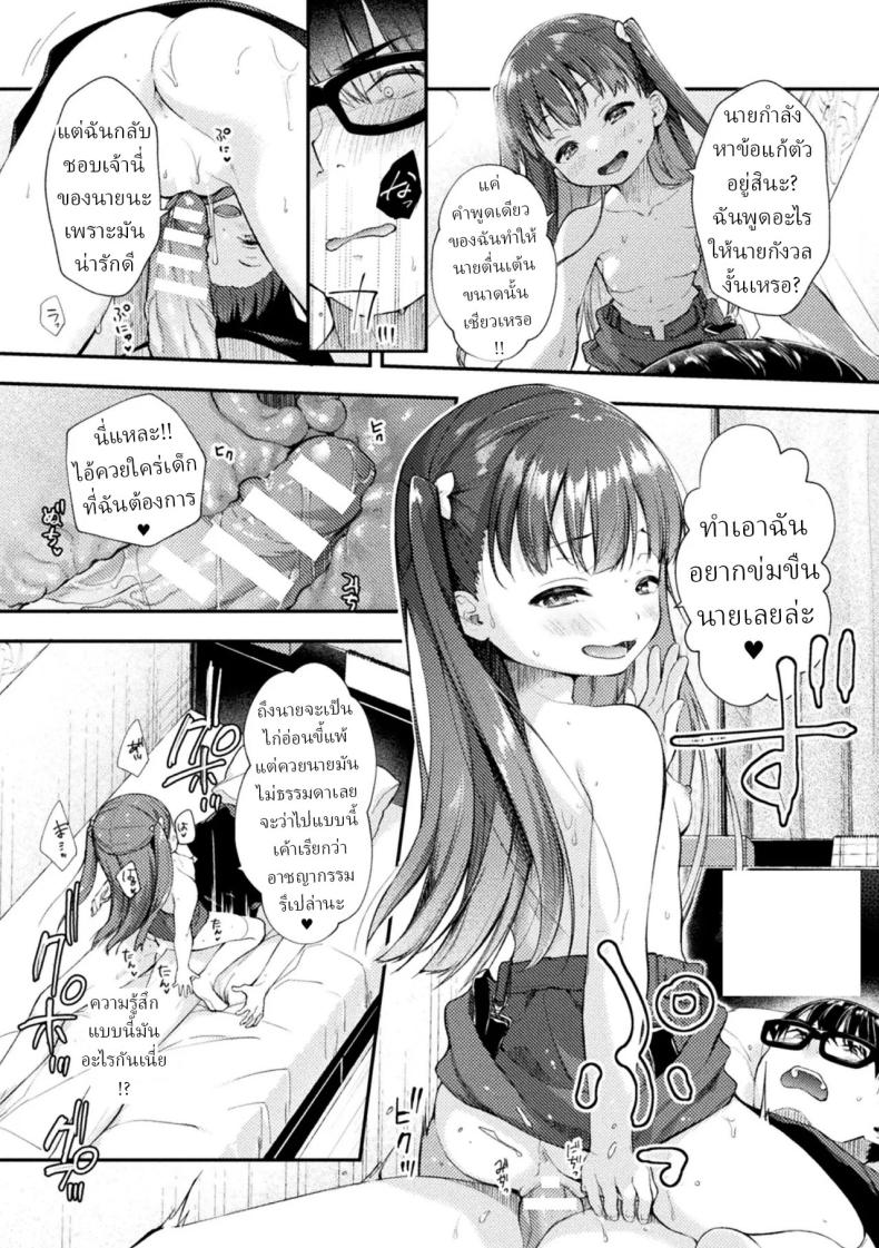 ผีจิ๋มกระป๋อง [Imachi Reki] – ผีจิ๋มกระป๋อง [Imachi Reki] หน้า 9