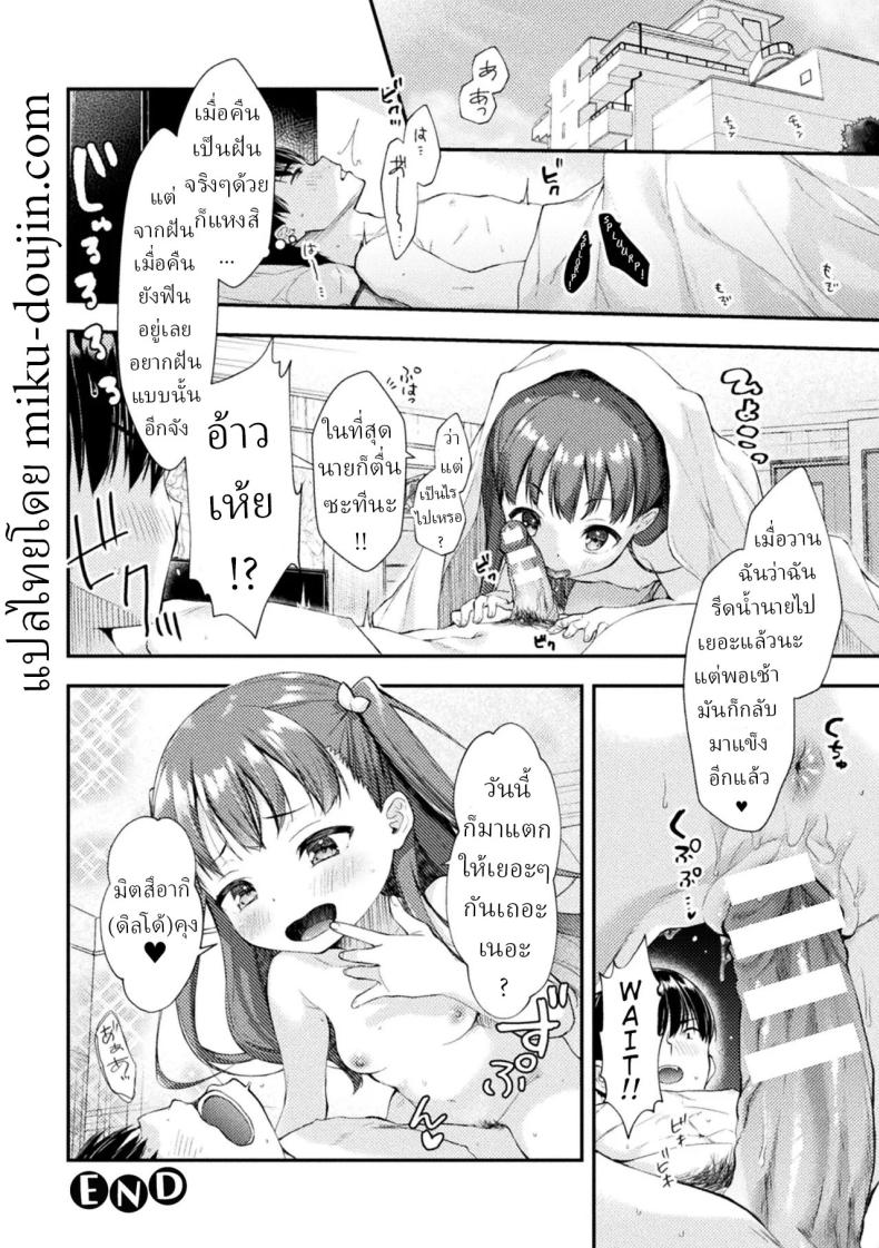 ผีจิ๋มกระป๋อง [Imachi Reki] – ผีจิ๋มกระป๋อง [Imachi Reki] หน้า 15