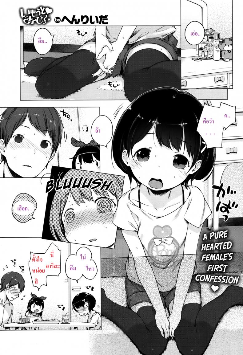 แม่สื่อจำเป็น แต่ที่เห็นคือเอาด้วย [Imouto Cupid] – แม่สื่อจำเป็น แต่ที่เห็นคือเอาด้วย [Imouto Cupid] หน้า 1