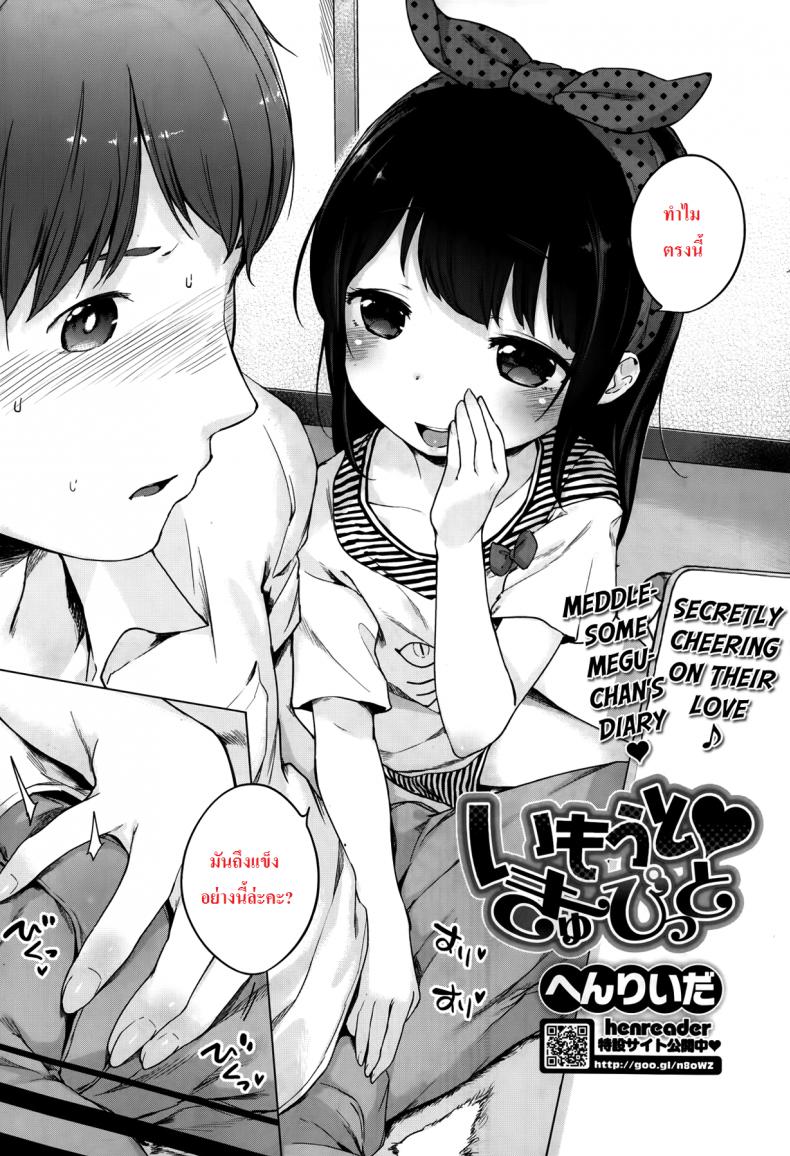 แม่สื่อจำเป็น แต่ที่เห็นคือเอาด้วย [Imouto Cupid] – แม่สื่อจำเป็น แต่ที่เห็นคือเอาด้วย [Imouto Cupid] หน้า 4
