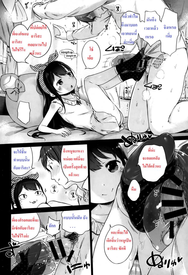 แม่สื่อจำเป็น แต่ที่เห็นคือเอาด้วย [Imouto Cupid] – แม่สื่อจำเป็น แต่ที่เห็นคือเอาด้วย [Imouto Cupid] หน้า 6