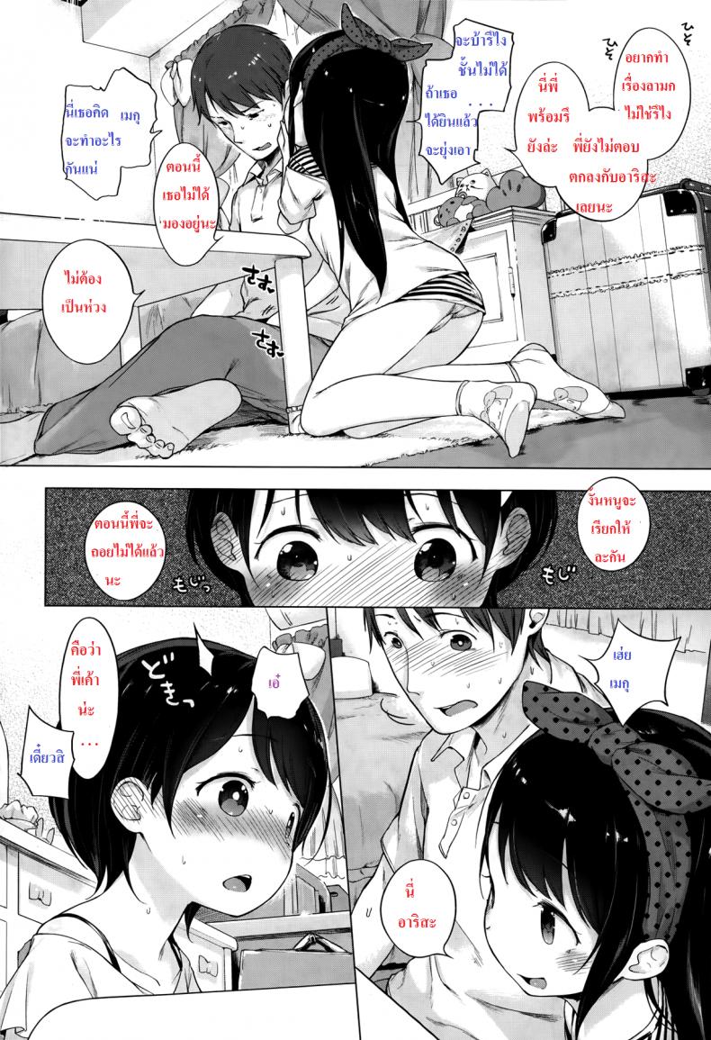 แม่สื่อจำเป็น แต่ที่เห็นคือเอาด้วย [Imouto Cupid] – แม่สื่อจำเป็น แต่ที่เห็นคือเอาด้วย [Imouto Cupid] หน้า 8