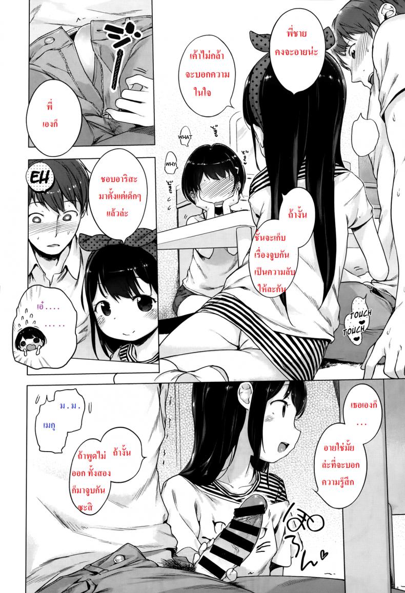 แม่สื่อจำเป็น แต่ที่เห็นคือเอาด้วย [Imouto Cupid] – แม่สื่อจำเป็น แต่ที่เห็นคือเอาด้วย [Imouto Cupid] หน้า 10