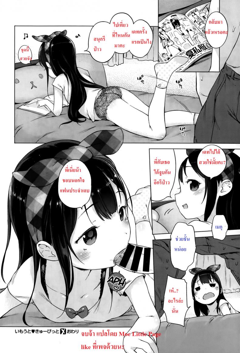 แม่สื่อจำเป็น แต่ที่เห็นคือเอาด้วย [Imouto Cupid] – แม่สื่อจำเป็น แต่ที่เห็นคือเอาด้วย [Imouto Cupid] หน้า 30