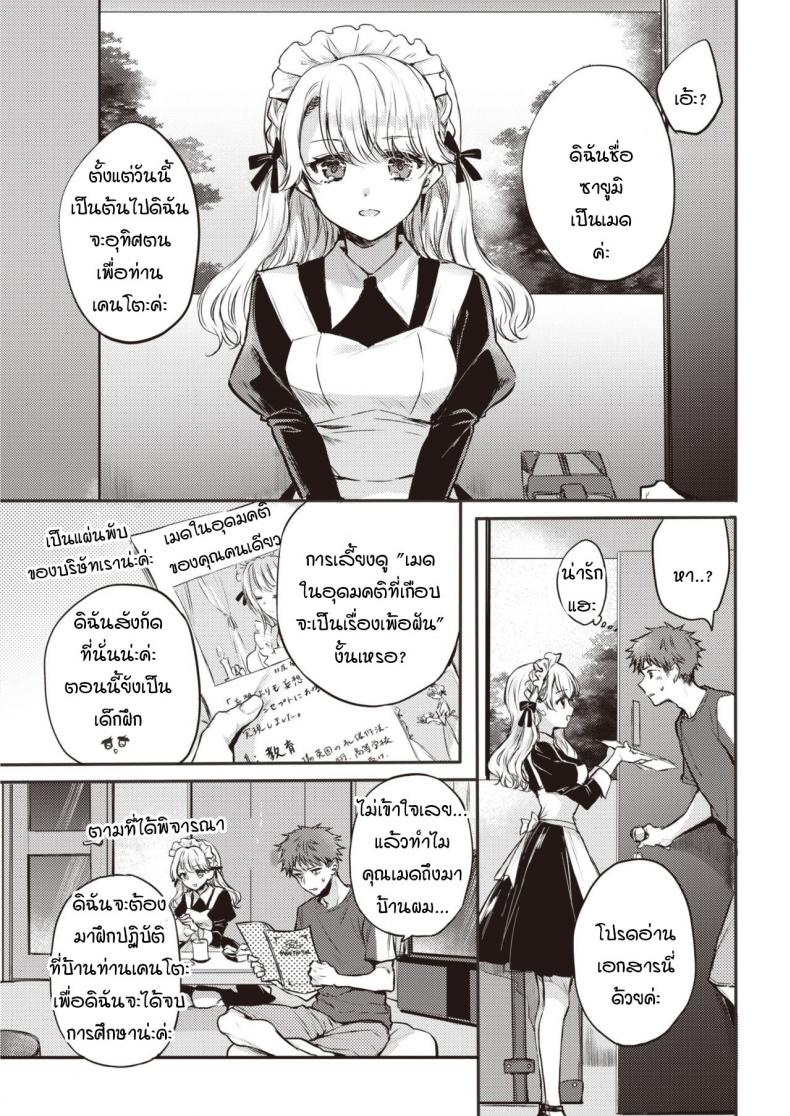 เมดพร้อมให้บริการแล้วค่ะ [Hinahara Emi] Maid Otodokeshimasu – เมดพร้อมให้บริการแล้วค่ะ [Hinahara Emi] Maid Otodokeshimasu หน้า 3