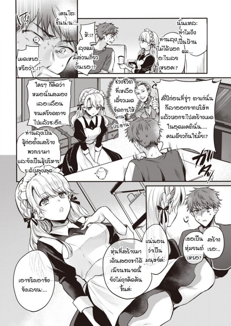 เมดพร้อมให้บริการแล้วค่ะ [Hinahara Emi] Maid Otodokeshimasu – เมดพร้อมให้บริการแล้วค่ะ [Hinahara Emi] Maid Otodokeshimasu หน้า 4