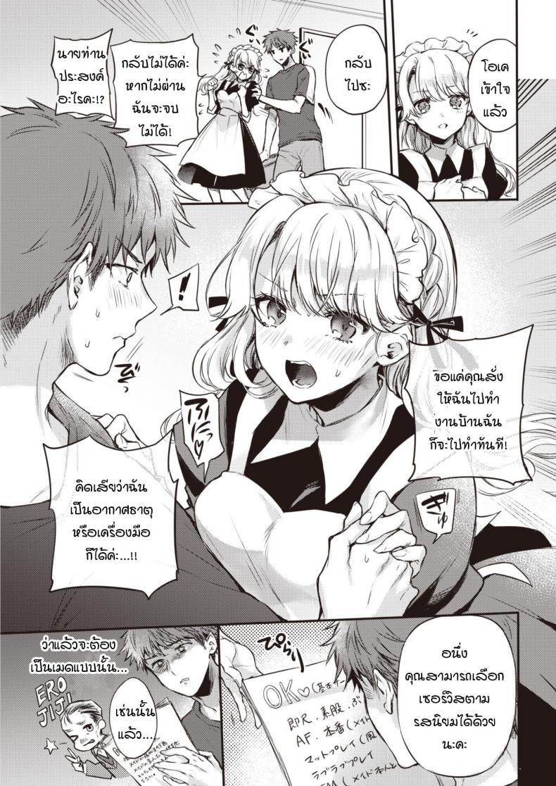 เมดพร้อมให้บริการแล้วค่ะ [Hinahara Emi] Maid Otodokeshimasu – เมดพร้อมให้บริการแล้วค่ะ [Hinahara Emi] Maid Otodokeshimasu หน้า 5