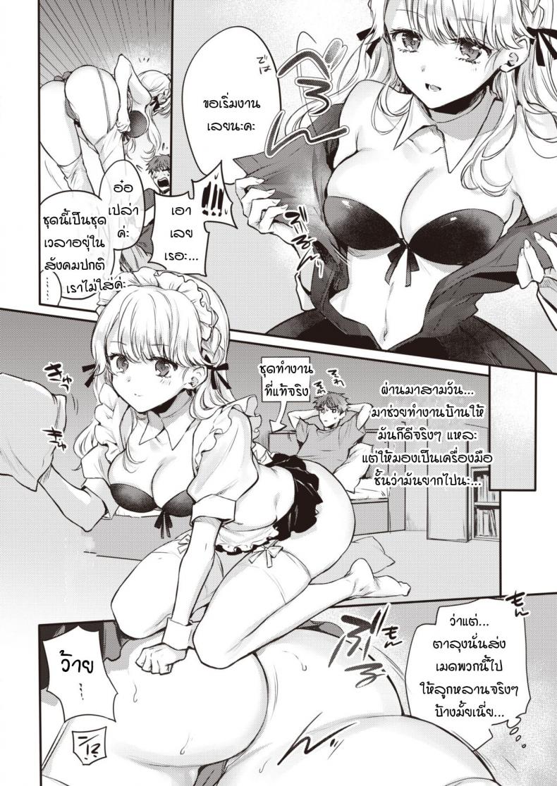 เมดพร้อมให้บริการแล้วค่ะ [Hinahara Emi] Maid Otodokeshimasu – เมดพร้อมให้บริการแล้วค่ะ [Hinahara Emi] Maid Otodokeshimasu หน้า 6