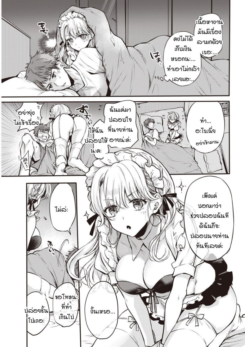 เมดพร้อมให้บริการแล้วค่ะ [Hinahara Emi] Maid Otodokeshimasu – เมดพร้อมให้บริการแล้วค่ะ [Hinahara Emi] Maid Otodokeshimasu หน้า 15
