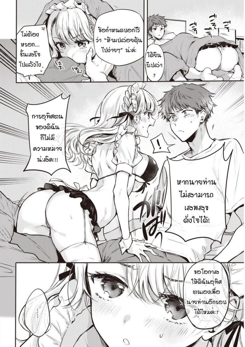 เมดพร้อมให้บริการแล้วค่ะ [Hinahara Emi] Maid Otodokeshimasu – เมดพร้อมให้บริการแล้วค่ะ [Hinahara Emi] Maid Otodokeshimasu หน้า 16