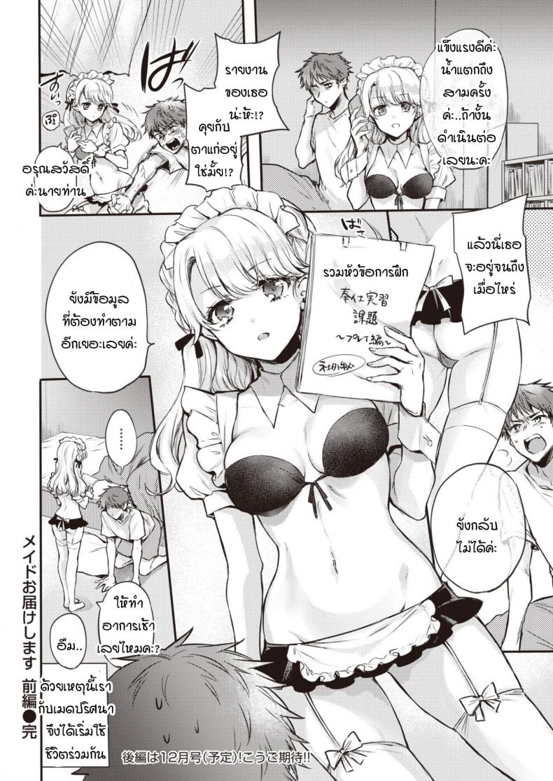 เมดพร้อมให้บริการแล้วค่ะ [Hinahara Emi] Maid Otodokeshimasu – เมดพร้อมให้บริการแล้วค่ะ [Hinahara Emi] Maid Otodokeshimasu หน้า 24