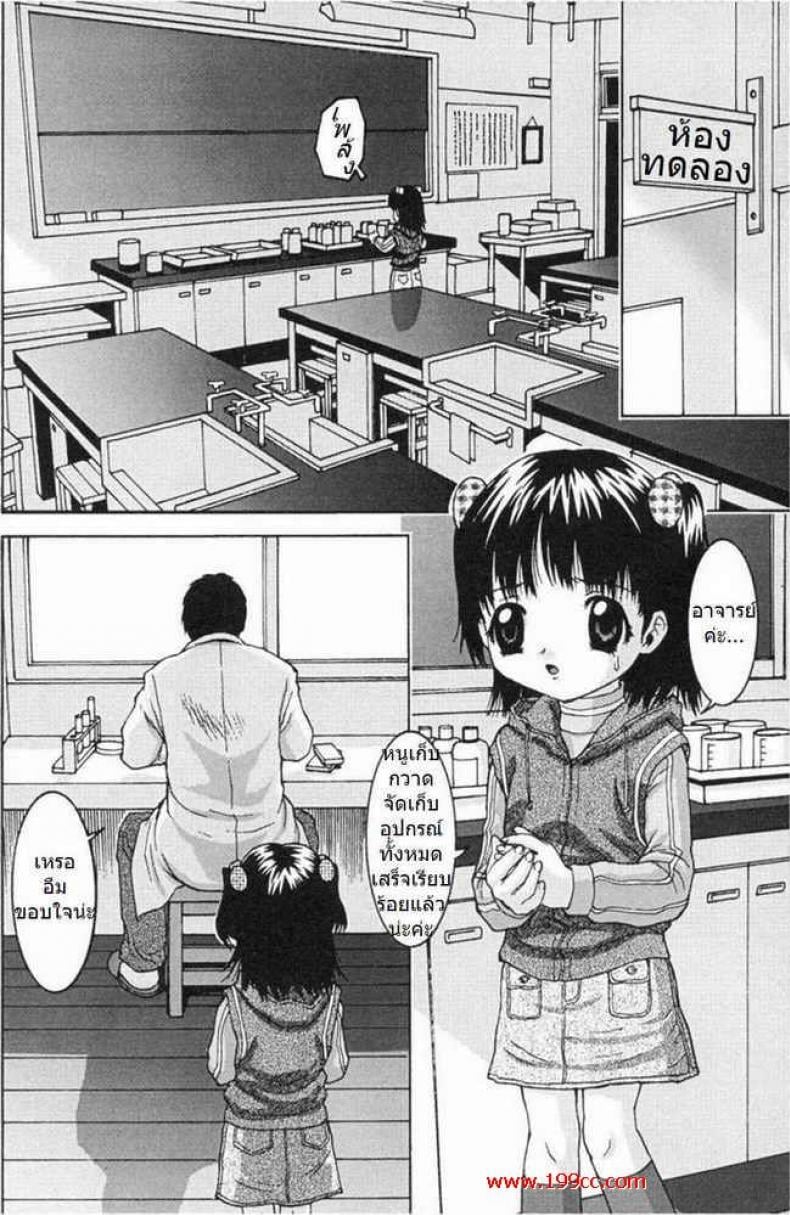 แอ้มเด็กในห้องทดลอง In Lab Room – แอ้มเด็กในห้องทดลอง In Lab Room หน้า 2