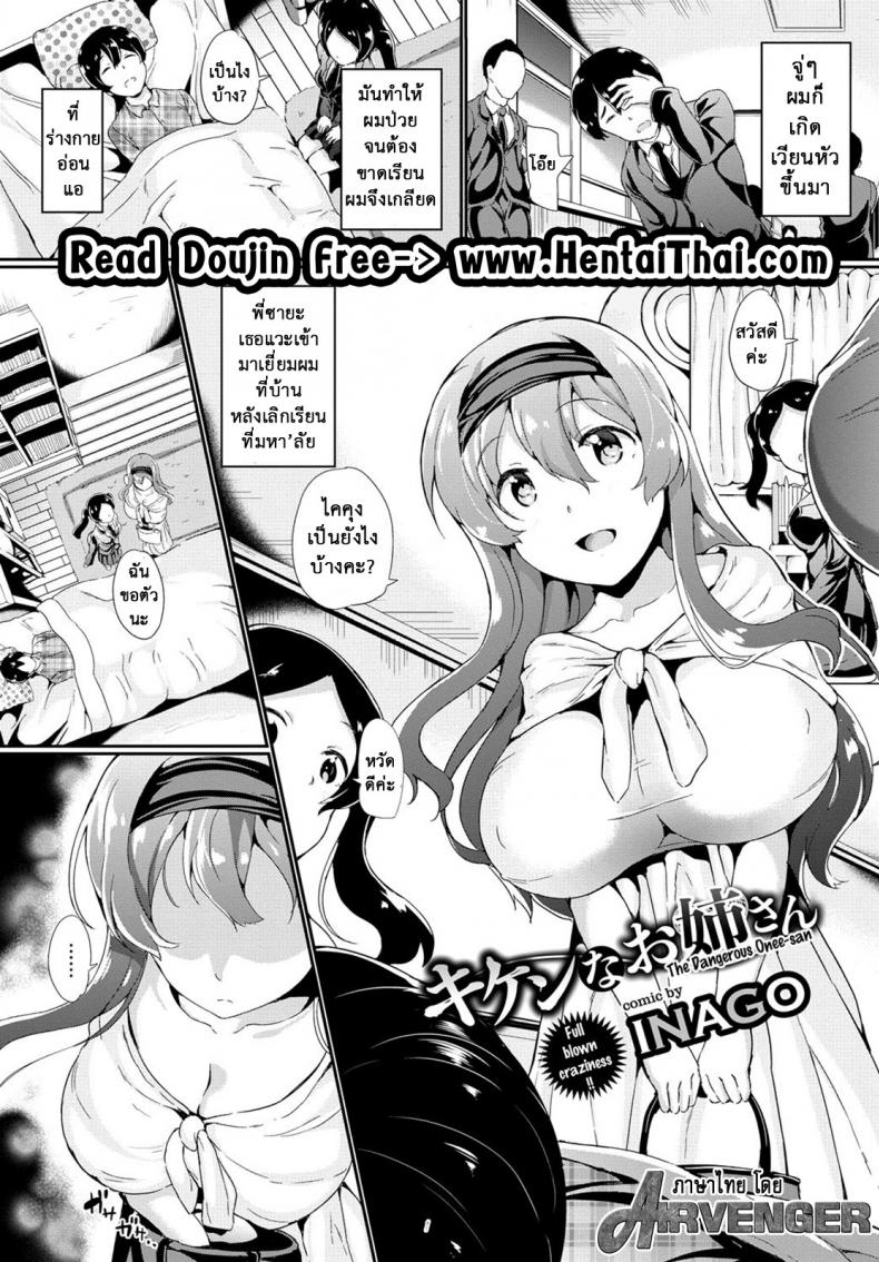 เรามาอยู่ด้วยกันนะ [INAGO] Kiken na Onee-san | The Dangerous Onee-san (COMIC BAVEL 2017-01) – เรามาอยู่ด้วยกันนะ [INAGO] Kiken na Onee-san | The Dangerous Onee-san (COMIC BAVEL 2017-01) หน้า 1