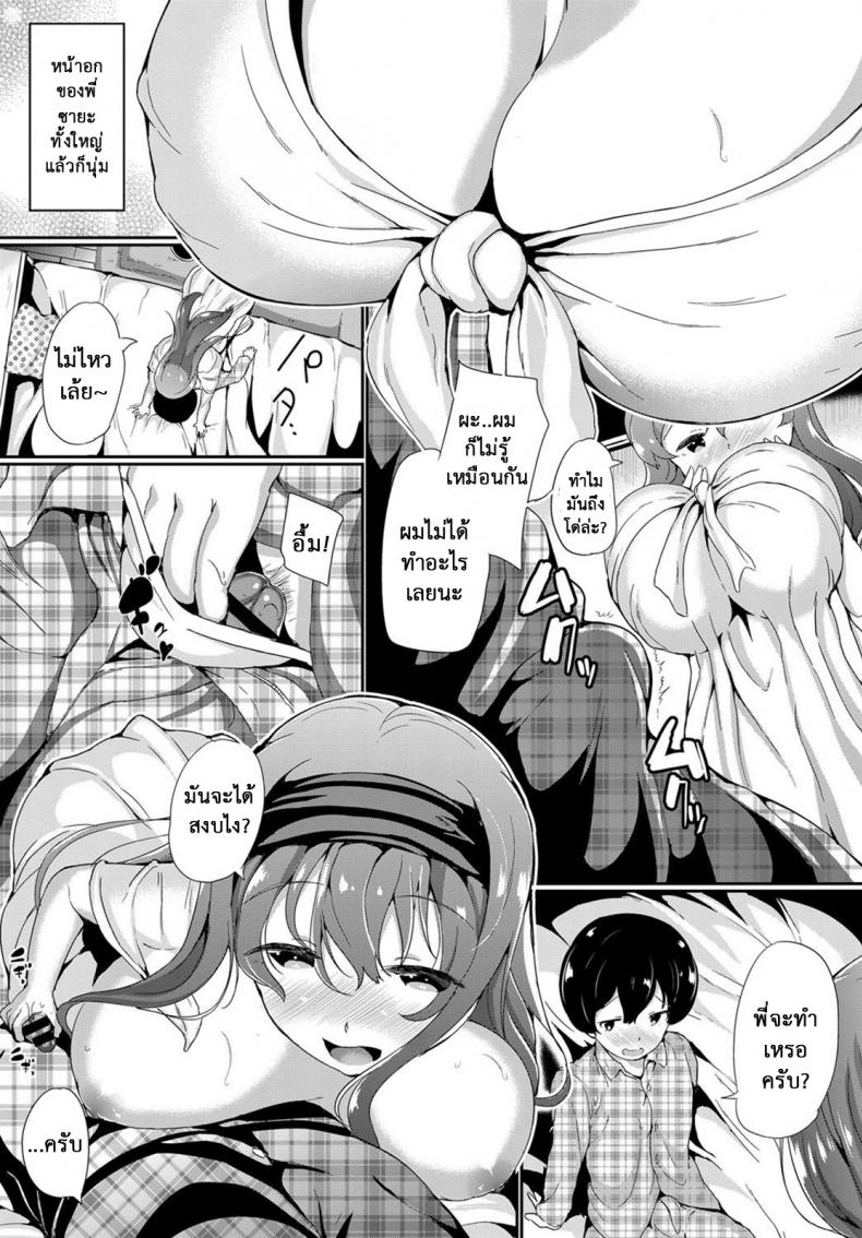 เรามาอยู่ด้วยกันนะ [INAGO] Kiken na Onee-san | The Dangerous Onee-san (COMIC BAVEL 2017-01) – เรามาอยู่ด้วยกันนะ [INAGO] Kiken na Onee-san | The Dangerous Onee-san (COMIC BAVEL 2017-01) หน้า 3