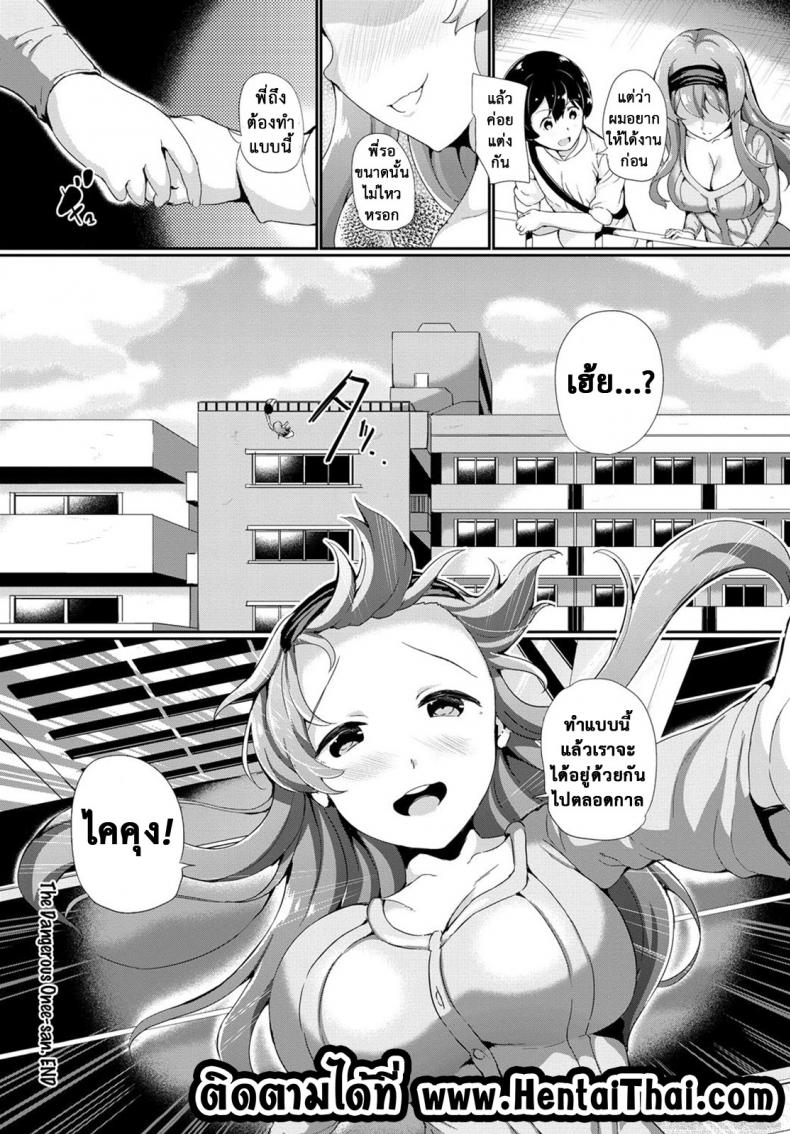 เรามาอยู่ด้วยกันนะ [INAGO] Kiken na Onee-san | The Dangerous Onee-san (COMIC BAVEL 2017-01) – เรามาอยู่ด้วยกันนะ [INAGO] Kiken na Onee-san | The Dangerous Onee-san (COMIC BAVEL 2017-01) หน้า 20