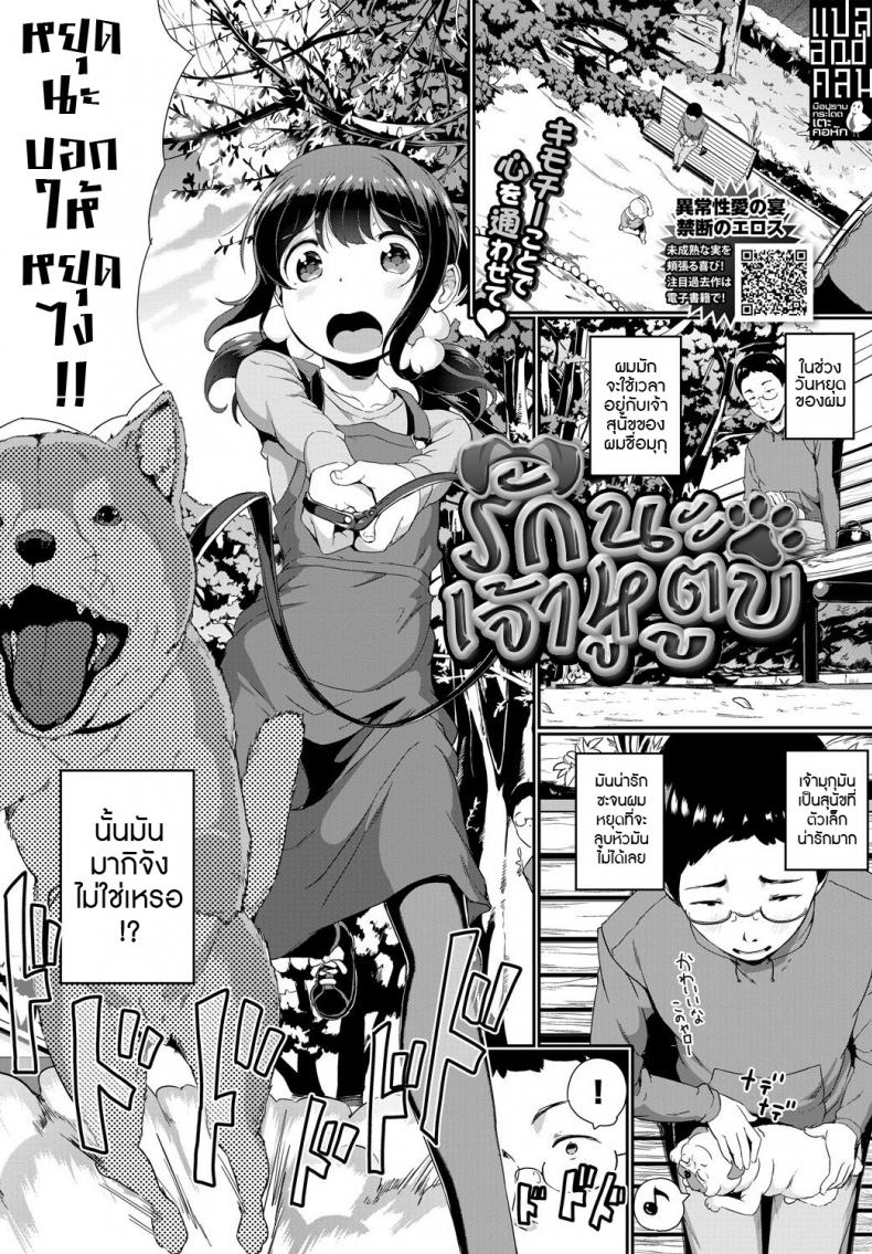 รักนะ เจ้าหูตูบ [INAGO] Petto no kimochi (COMIC BAVEL 2019-01) – รักนะ เจ้าหูตูบ [INAGO] Petto no kimochi (COMIC BAVEL 2019-01) หน้า 1