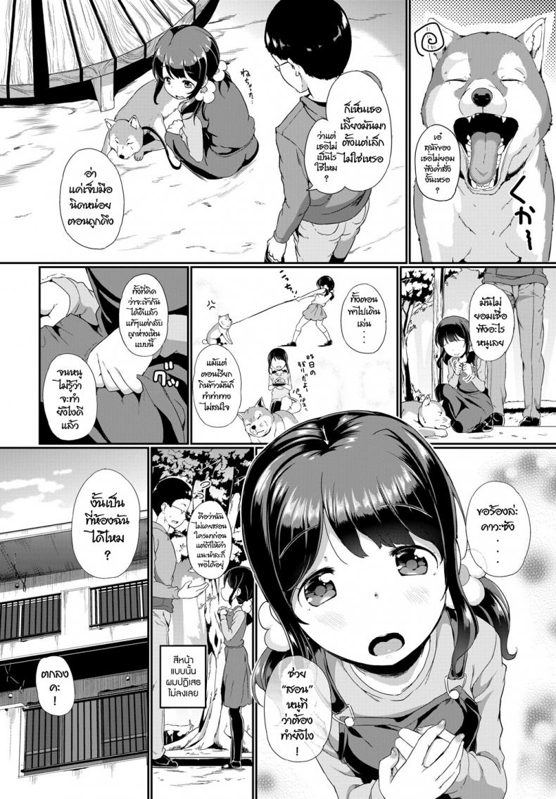 รักนะ เจ้าหูตูบ [INAGO] Petto no kimochi (COMIC BAVEL 2019-01) – รักนะ เจ้าหูตูบ [INAGO] Petto no kimochi (COMIC BAVEL 2019-01) หน้า 2