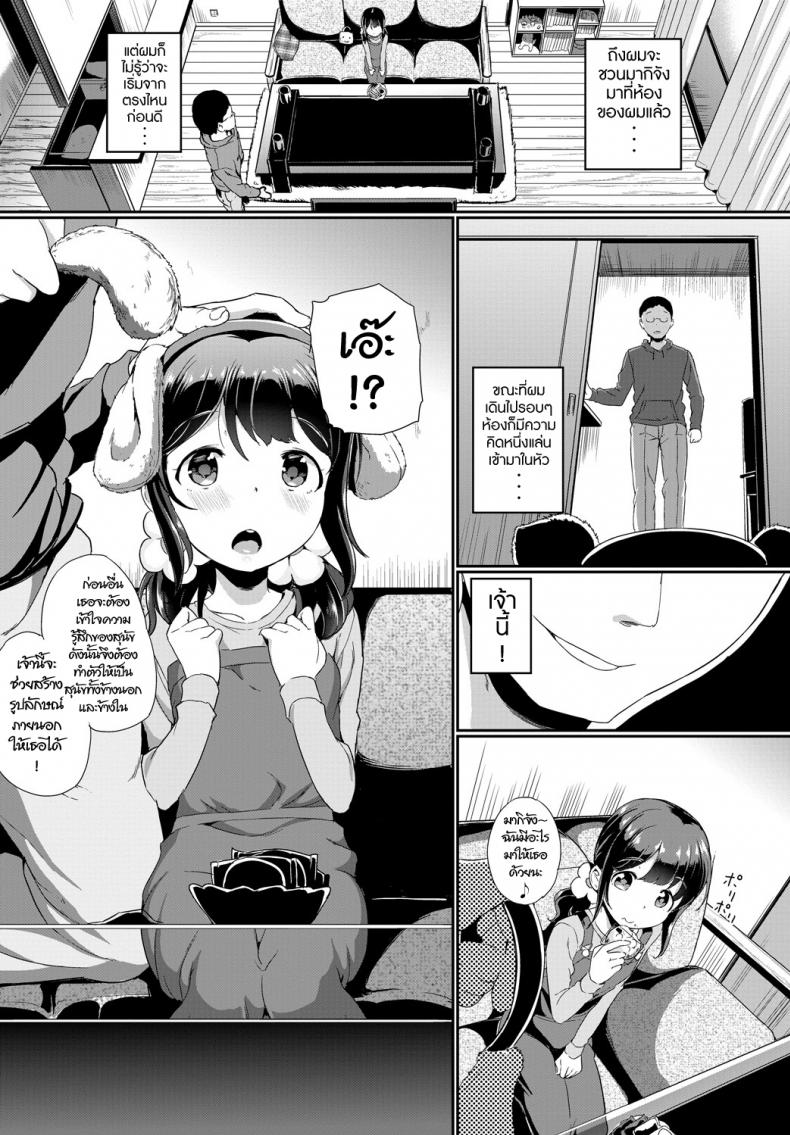 รักนะ เจ้าหูตูบ [INAGO] Petto no kimochi (COMIC BAVEL 2019-01) – รักนะ เจ้าหูตูบ [INAGO] Petto no kimochi (COMIC BAVEL 2019-01) หน้า 3