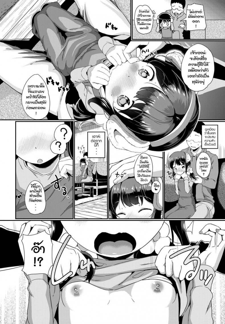 รักนะ เจ้าหูตูบ [INAGO] Petto no kimochi (COMIC BAVEL 2019-01) – รักนะ เจ้าหูตูบ [INAGO] Petto no kimochi (COMIC BAVEL 2019-01) หน้า 4