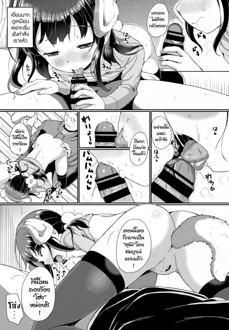 รักนะ เจ้าหูตูบ [INAGO] Petto no kimochi (COMIC BAVEL 2019-01) – รักนะ เจ้าหูตูบ [INAGO] Petto no kimochi (COMIC BAVEL 2019-01) หน้า 7