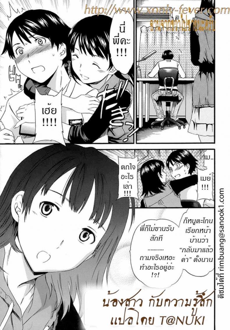 น้องสาวกับความรู้สึก Incest Feeler – น้องสาวกับความรู้สึก Incest Feeler หน้า 1