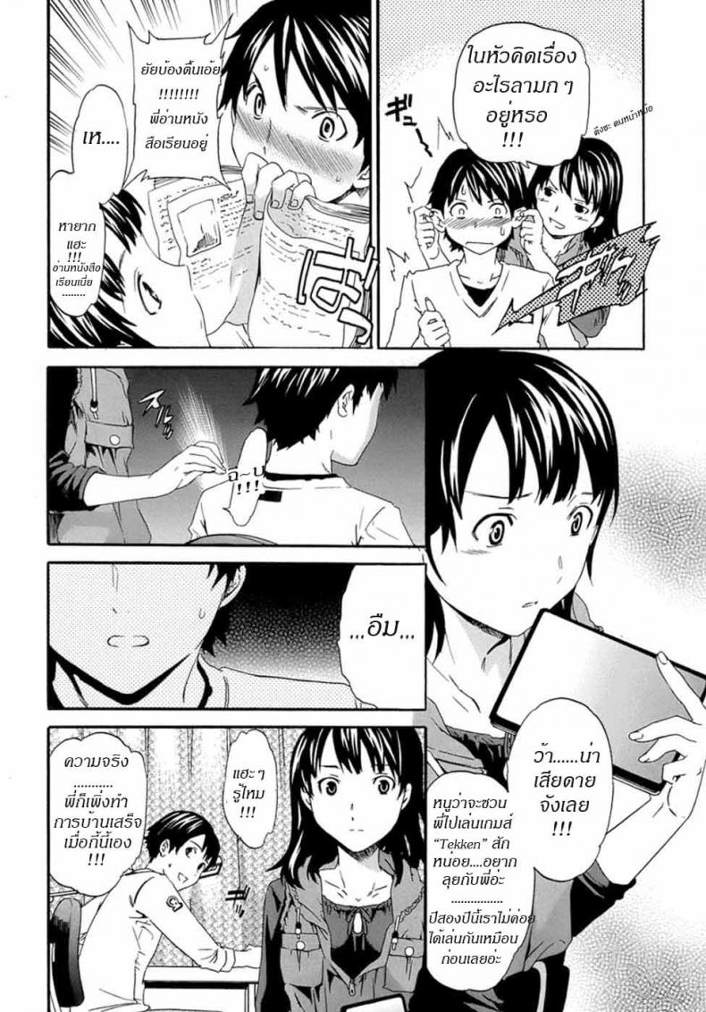 น้องสาวกับความรู้สึก Incest Feeler – น้องสาวกับความรู้สึก Incest Feeler หน้า 2