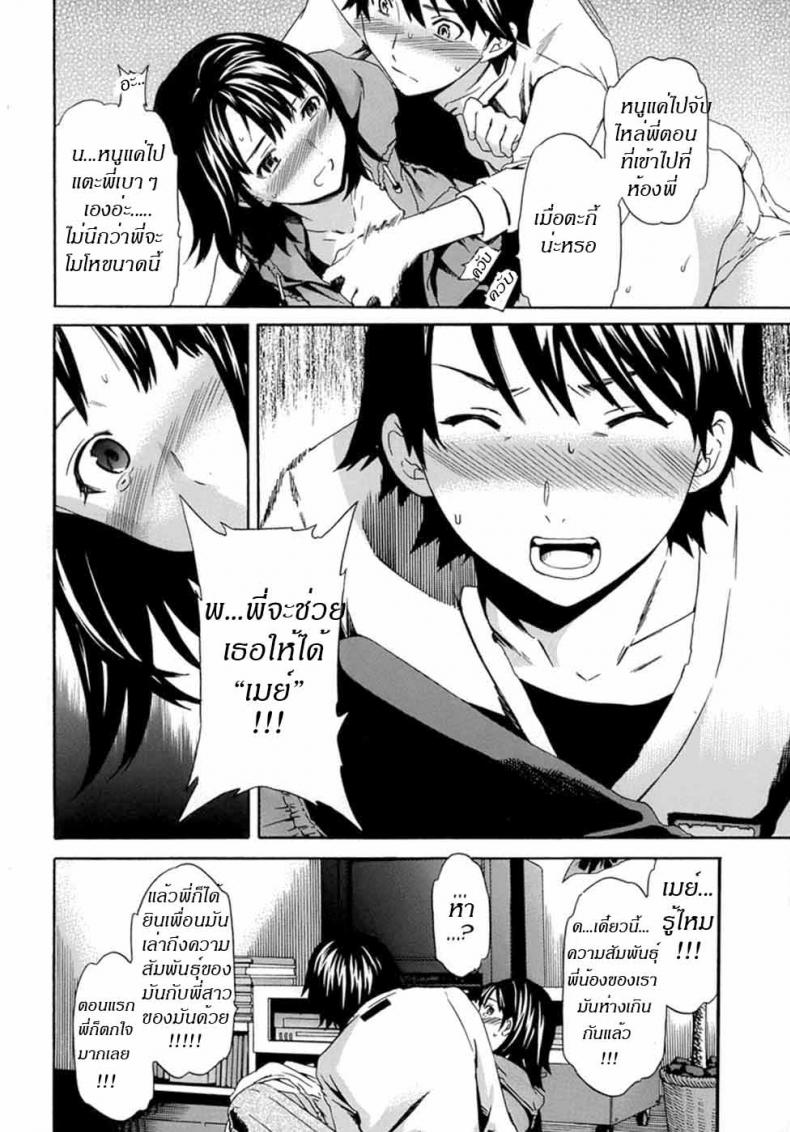 น้องสาวกับความรู้สึก Incest Feeler – น้องสาวกับความรู้สึก Incest Feeler หน้า 6