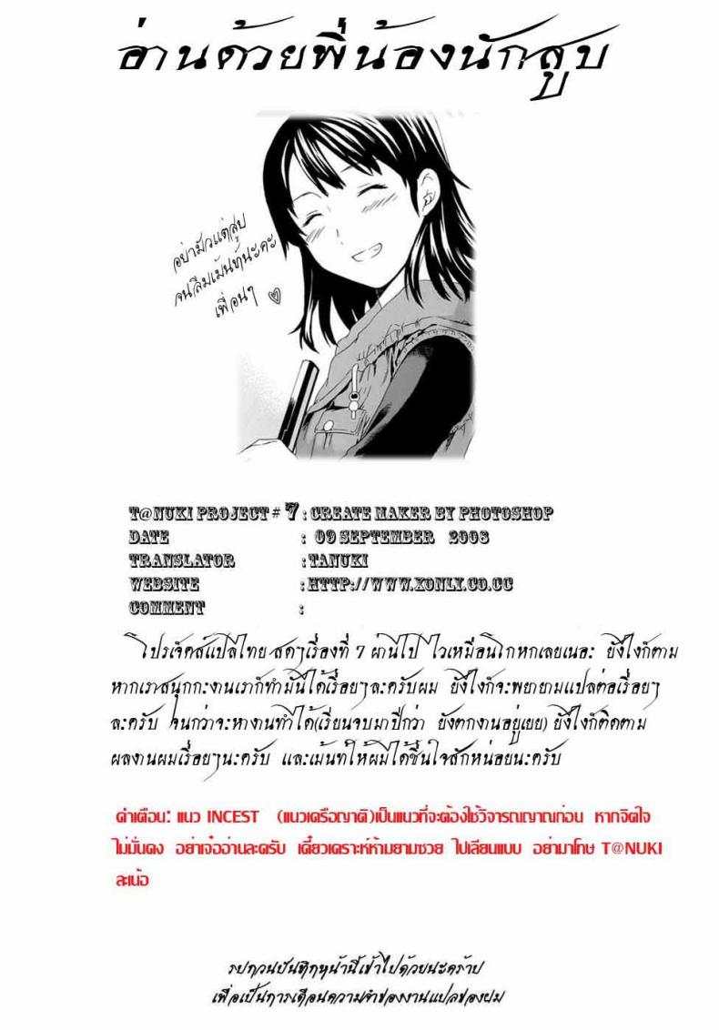 น้องสาวกับความรู้สึก Incest Feeler – น้องสาวกับความรู้สึก Incest Feeler หน้า 23