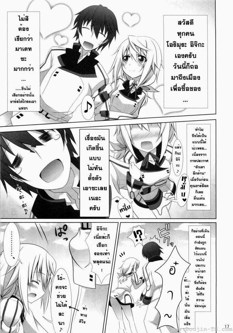 ปฏิบัติการรักจักรกลทะยานฟ้า Infinite Stratos – Ichika no Hentai – ปฏิบัติการรักจักรกลทะยานฟ้า Infinite Stratos – Ichika no Hentai หน้า 16