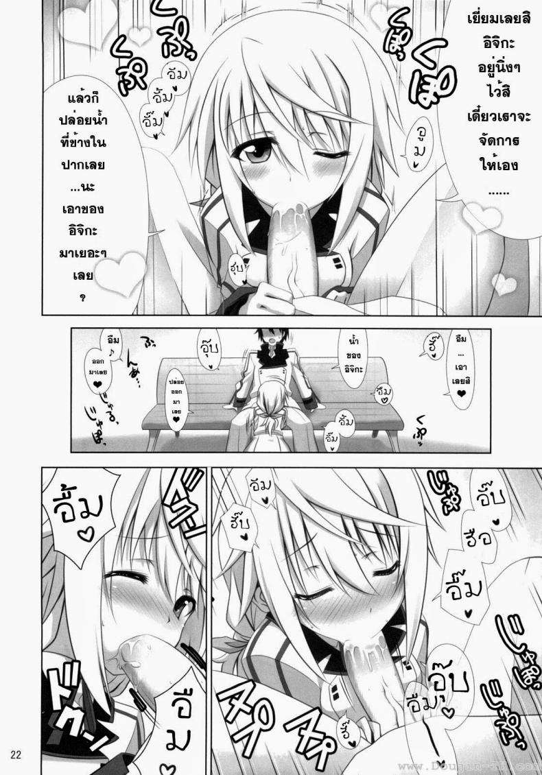 ปฏิบัติการรักจักรกลทะยานฟ้า Infinite Stratos – Ichika no Hentai – ปฏิบัติการรักจักรกลทะยานฟ้า Infinite Stratos – Ichika no Hentai หน้า 19
