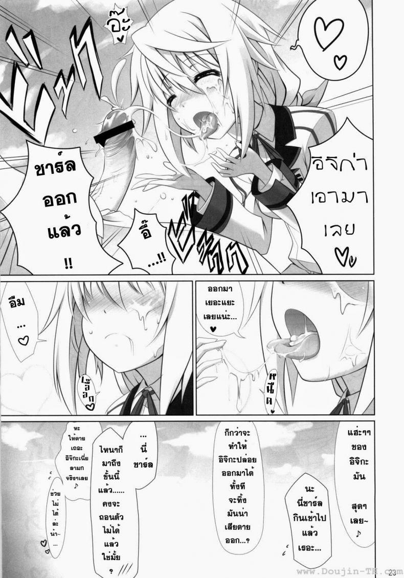 ปฏิบัติการรักจักรกลทะยานฟ้า Infinite Stratos – Ichika no Hentai – ปฏิบัติการรักจักรกลทะยานฟ้า Infinite Stratos – Ichika no Hentai หน้า 20