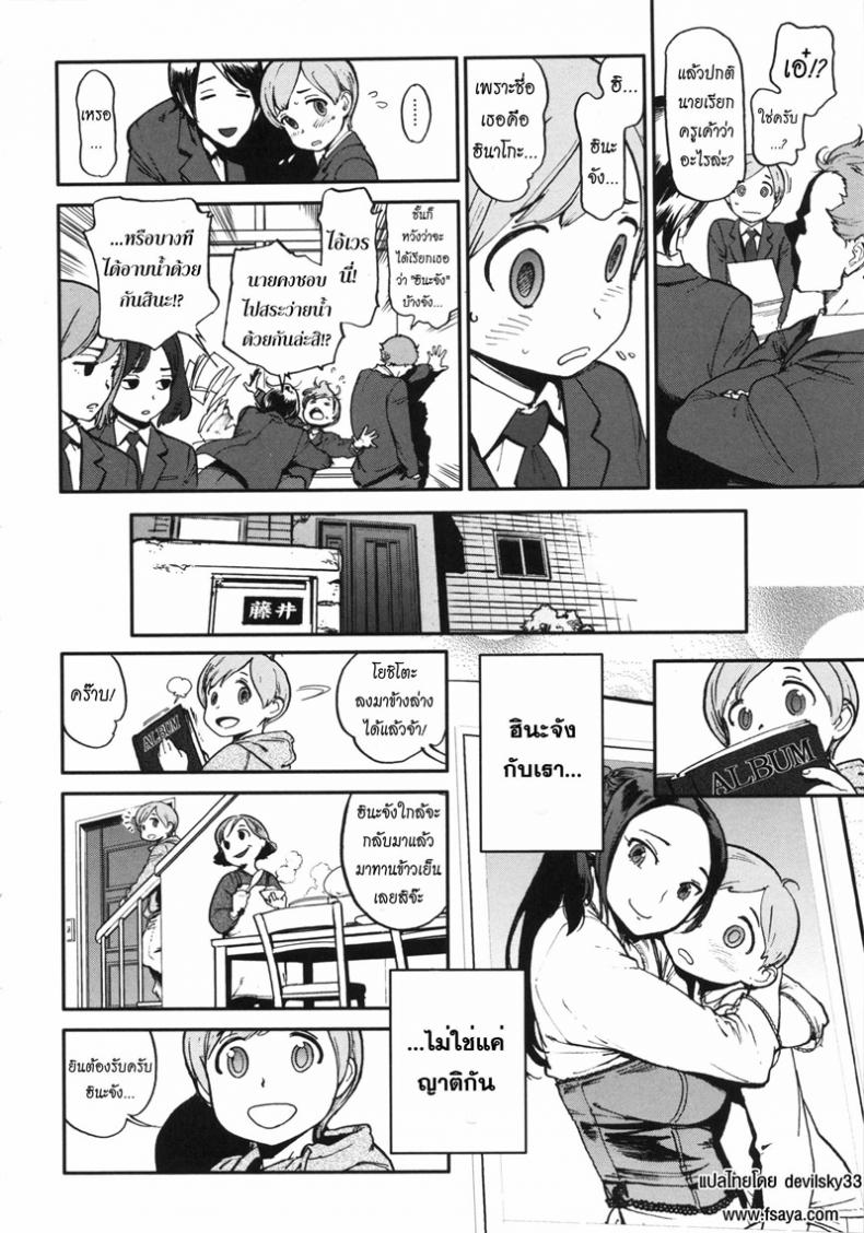 แม่ไม่อยู่ แอบกินเด็ก [Inoue Kiyoshirou] Itokoto! (Cousincident!) – แม่ไม่อยู่ แอบกินเด็ก [Inoue Kiyoshirou] Itokoto! (Cousincident!) หน้า 2