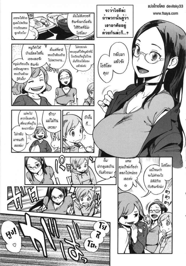 แม่ไม่อยู่ แอบกินเด็ก [Inoue Kiyoshirou] Itokoto! (Cousincident!) – แม่ไม่อยู่ แอบกินเด็ก [Inoue Kiyoshirou] Itokoto! (Cousincident!) หน้า 3